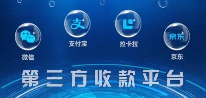 線上第三方收款平臺(tái)有哪些？第三方收款品牌盤點(diǎn)