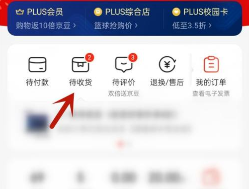 入駐京東訂單怎么查詢(xún)？五種查詢(xún)方式分享