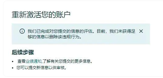 亞馬遜掃號二審如何申訴？需要提交哪些資料？