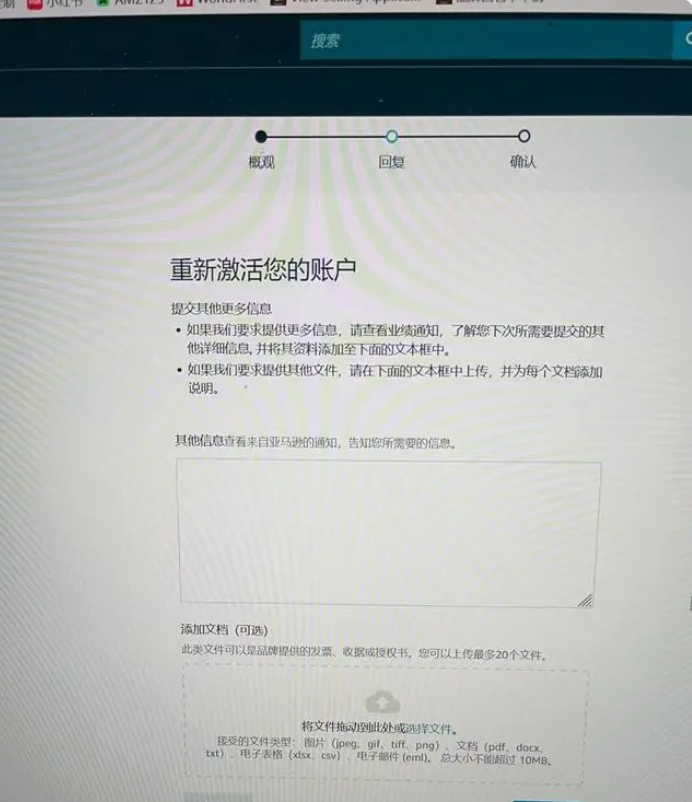 亞馬遜掃號二審如何申訴？需要提交哪些資料？