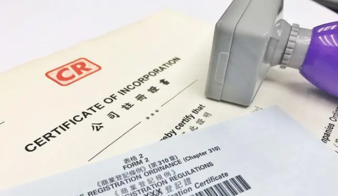 怎么在香港注冊公司？香港公司代辦詳細攻略