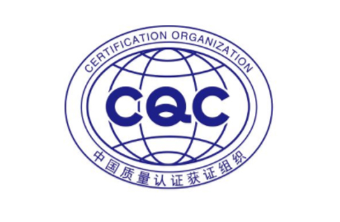 cqc認證是什么意思？cqc認證費用多少錢？
