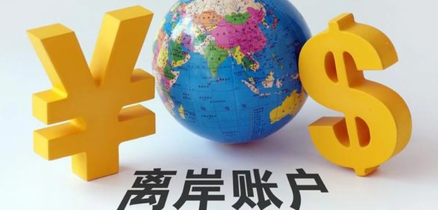 香港離岸賬戶怎么開通？香港連賬戶開通流程步驟