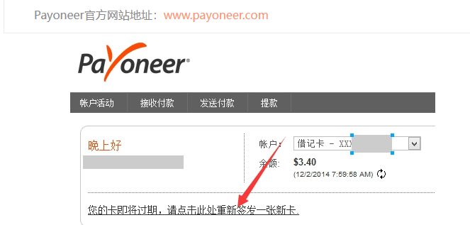 payoneer派安盈卡到期怎么辦？payoneer派安盈卡到期更換新卡的流程步驟