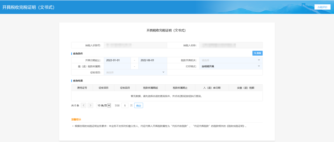 完稅證明在哪里打印?電子稅務(wù)局完稅證明怎么開? 完稅證明在哪里打印?電子稅務(wù)局完稅證明怎么開?