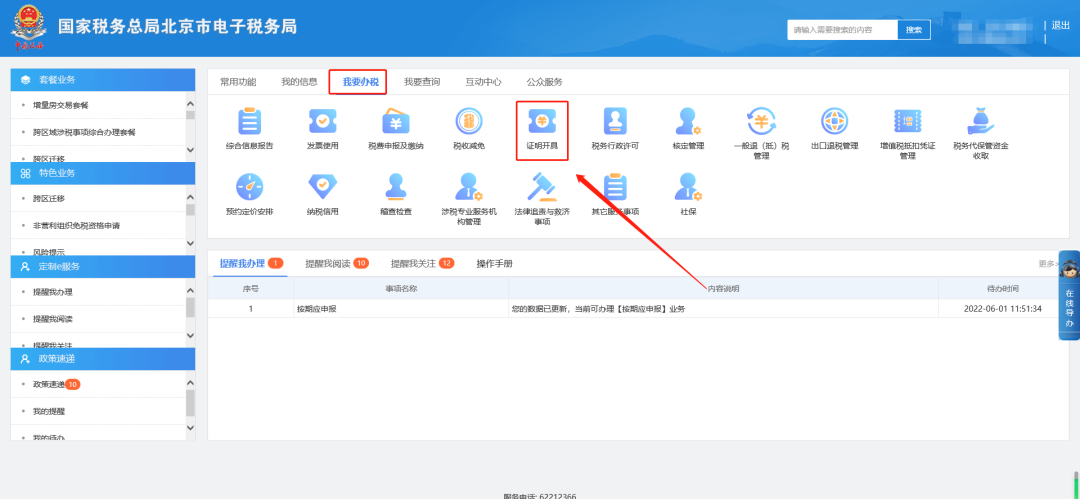完稅證明在哪里打印?電子稅務(wù)局完稅證明怎么開? 完稅證明在哪里打印?電子稅務(wù)局完稅證明怎么開?