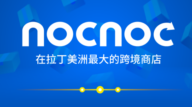 nocnoc跨境電商平臺(nocnoc入駐條件及費用) nocnoc跨境電商平臺(nocnoc入駐條件及費用)