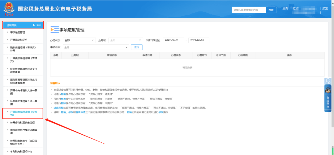 完稅證明在哪里打印?電子稅務(wù)局完稅證明怎么開? 完稅證明在哪里打印?電子稅務(wù)局完稅證明怎么開?