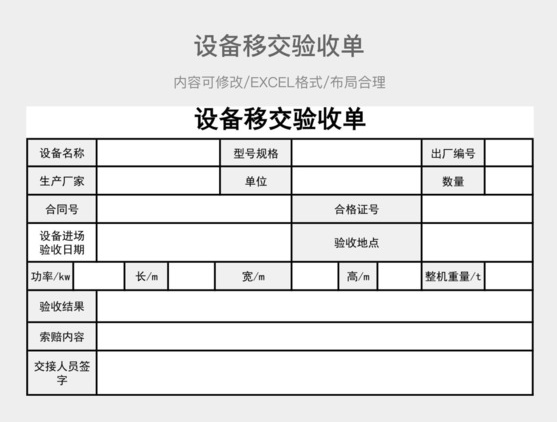 集装箱设备交接单是什么意思?集装箱设备交接单的使用规则 集装箱设备交接单是什么意思?集装箱设备交接单的使用规则