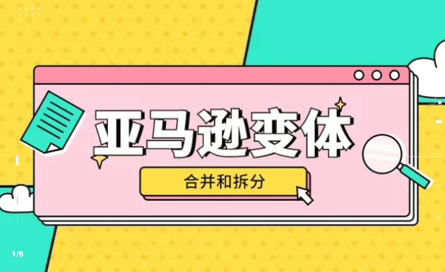 店小秘助力亞馬遜店鋪變體產品創建全攻略