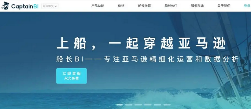 亞馬遜船長好用嗎？平臺是如何收費的？