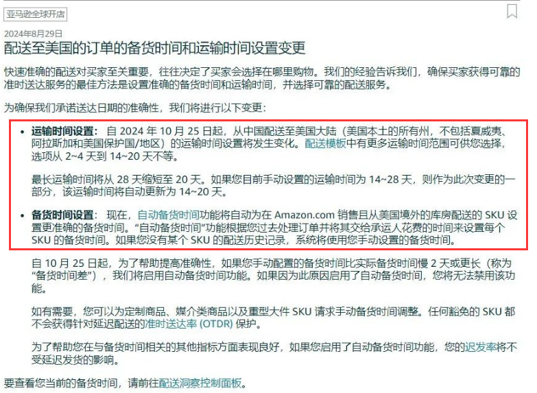 旺季來襲!亞馬遜調整多項新規,關系每一位亞馬遜賣家! 旺季來襲!亞馬遜調整多項新規,關系每一位亞馬遜賣家!