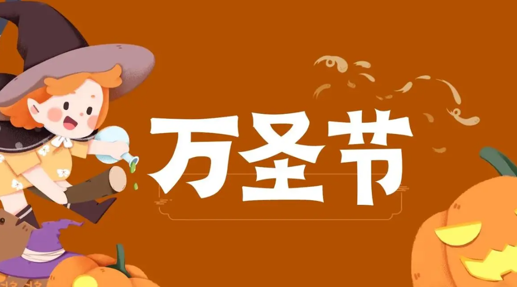 萬圣節爆單季已經拉開序幕（跨境電商賣家抓住機會）