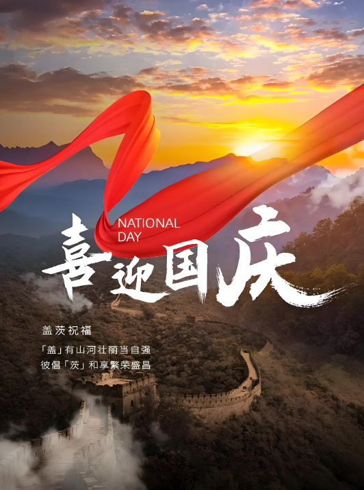 外貿人的國慶長假攻略