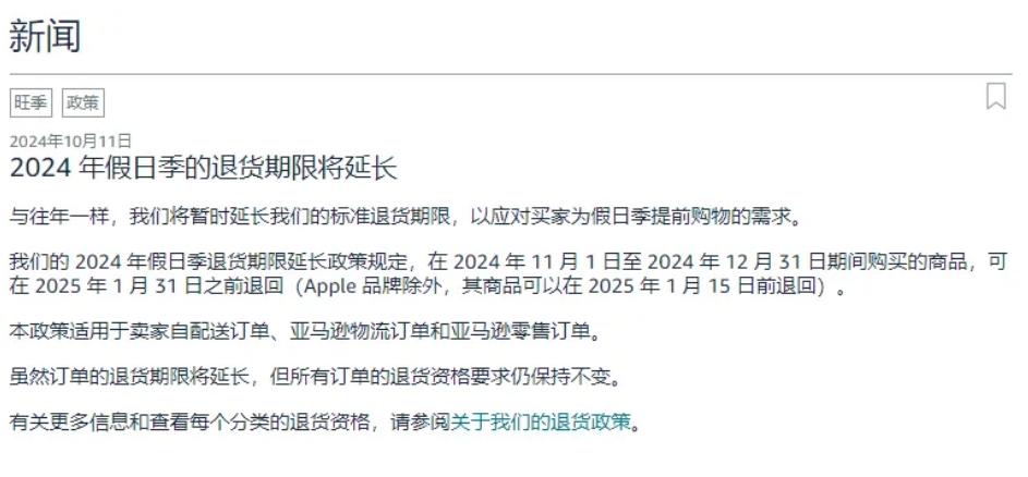 旺季來襲!亞馬遜調整多項新規,關系每一位亞馬遜賣家! 旺季來襲!亞馬遜調整多項新規,關系每一位亞馬遜賣家!