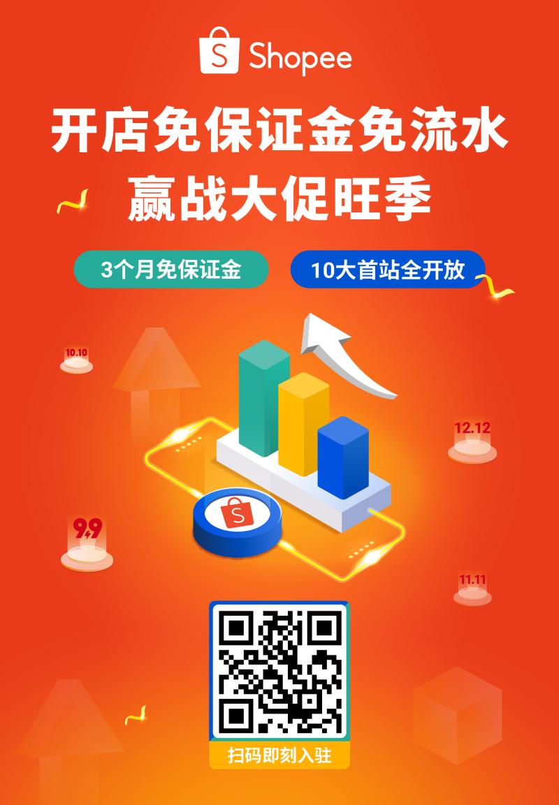 從華強北背包客到新晉Shopee賣家，他說：訂單翻倍不是問題