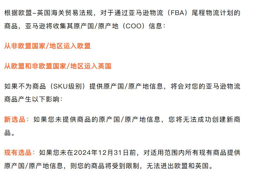 封號(hào)下架預(yù)警：亞馬遜新增三項(xiàng)合規(guī)政策，即將生效！
