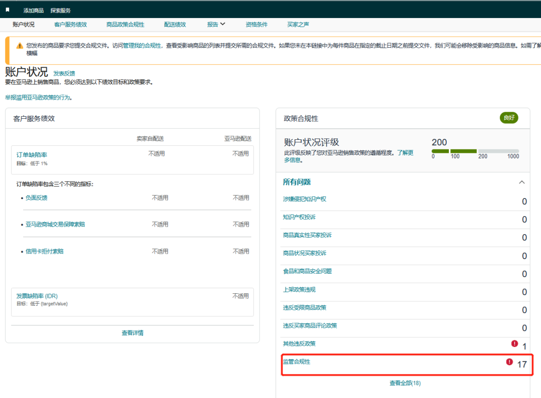 封號(hào)下架預(yù)警：亞馬遜新增三項(xiàng)合規(guī)政策，即將生效！
