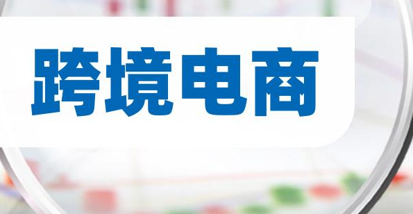 東南亞跨境電商市場強勁增長（跨境電商新聞資訊）
