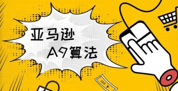 亞馬遜搜索算法重大變革（亞馬遜賣家請注意以免影響店鋪流量）