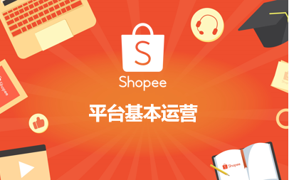 如何進(jìn)入Shopee大學(xué)?shopee大學(xué)介紹 如何進(jìn)入Shopee大學(xué)?shopee大學(xué)介紹