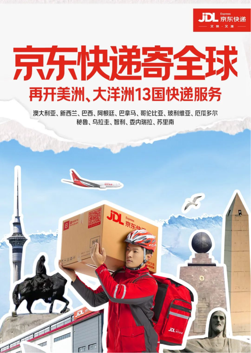 京東物流全球加速跑:亞洲市場鞏固,三大洲新突破 京東物流全球加速跑:亞洲市場鞏固,三大洲新突破