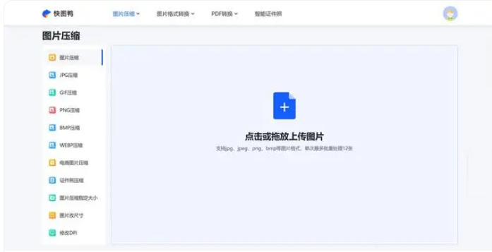 圖片在線壓縮大小軟件有哪些?最佳的8個免費在線無損圖片壓縮網(wǎng)站推薦 圖片在線壓縮大小軟件有哪些?最佳的8個免費在線無損圖片壓縮網(wǎng)站推薦