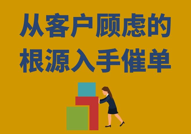 電商催單話術有哪些?電商客服常用催單話術介紹 電商催單話術有哪些?電商客服常用催單話術介紹