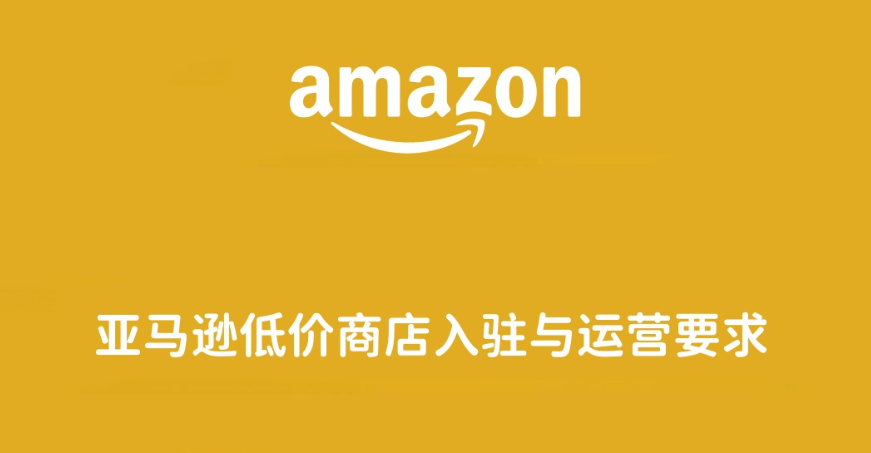 亞馬遜低價商城:暢享超值購物盛宴 亞馬遜低價商城:暢享超值購物盛宴
