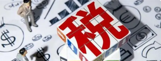 哪些稅種屬于從價(jià)稅?從價(jià)稅如何計(jì)算? 哪些稅種屬于從價(jià)稅?從價(jià)稅如何計(jì)算?