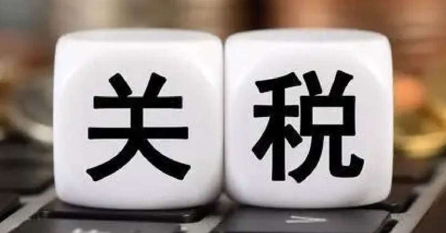 美國(guó)將逐月提高2%至5%關(guān)稅?(出口美國(guó)的跨境電商賣家請(qǐng)注意) 美國(guó)將逐月提高2%至5%關(guān)稅?(出口美國(guó)的跨境電商賣家請(qǐng)注意)