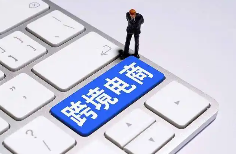 做跨境電商怎么起步（跨境電商小白賣家看過來）