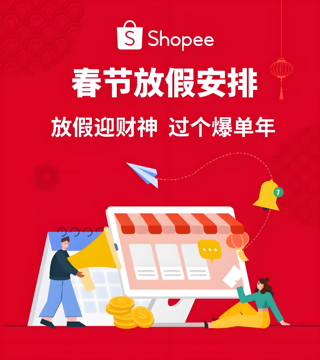 Shopee公布春節放假安排,賣家需注意物流延誤 Shopee公布春節放假安排,賣家需注意物流延誤