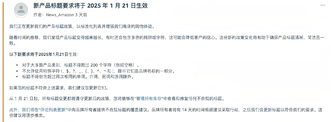 亞馬遜發布多條新規,即將生效! 亞馬遜發布多條新規,即將生效!