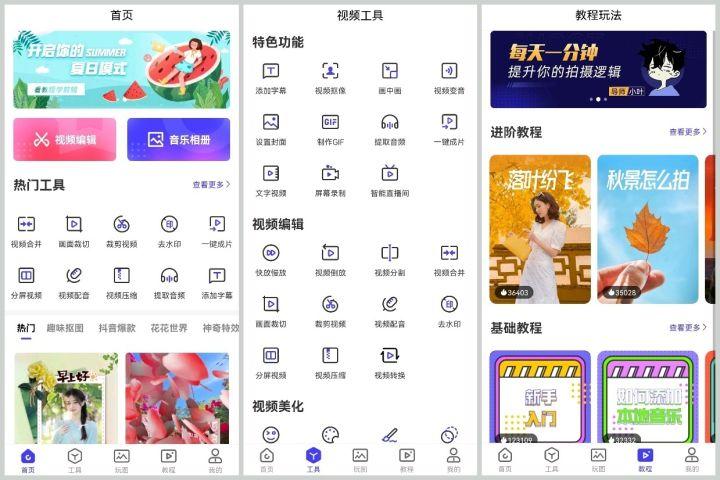 手機剪輯軟件哪個好用?款好用的手機視頻剪輯APP分享 手機剪輯軟件哪個好用?款好用的手機視頻剪輯APP分享
