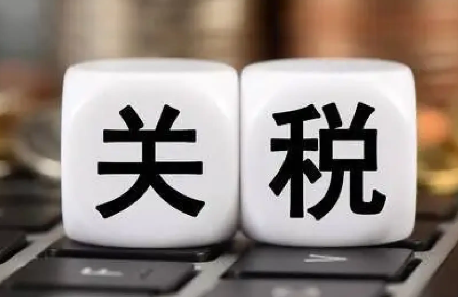 美國新總統簽署數百項行政策，并未繼續征收關稅（國際貿易新聞資訊）