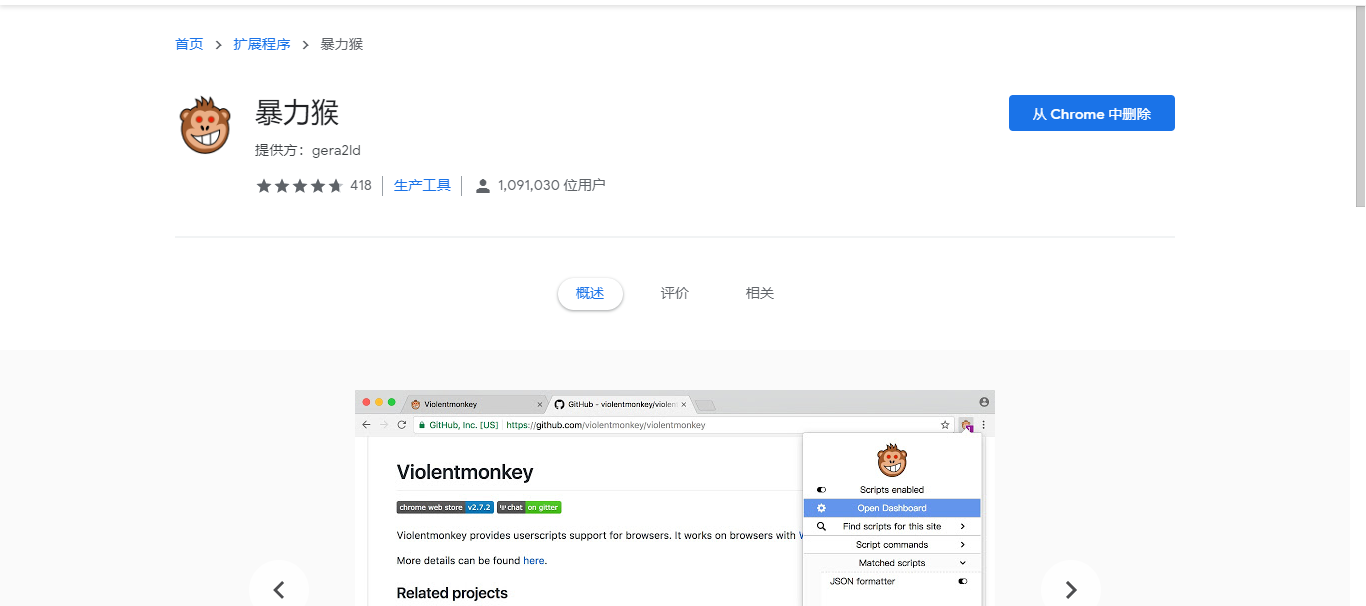 暴力猴插件怎么運行？Violentmonkey簡介介紹