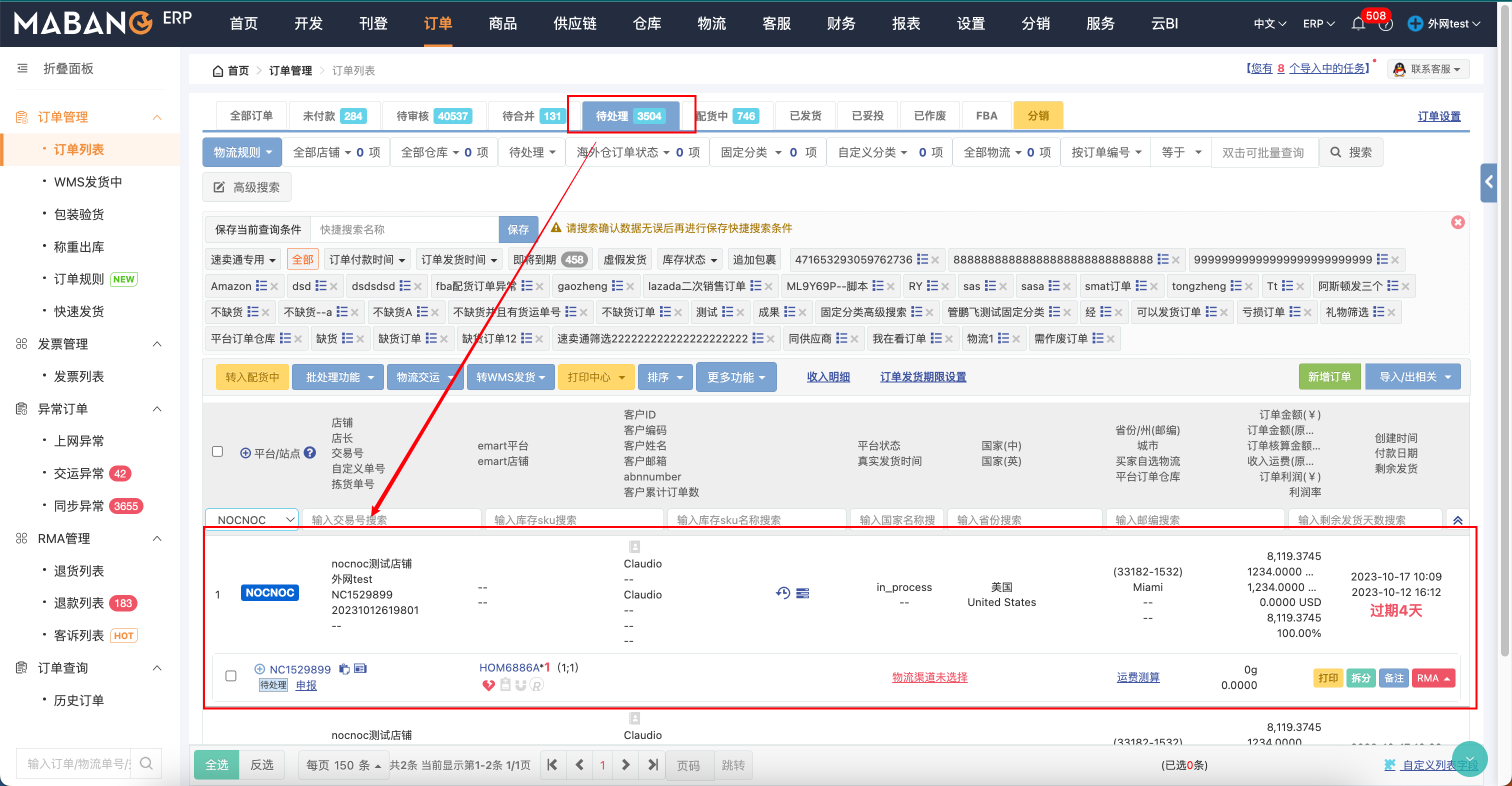 nocnoc訂單如何操作?分享NOCNOC訂單操作指南 nocnoc訂單如何操作?分享NOCNOC訂單操作指南