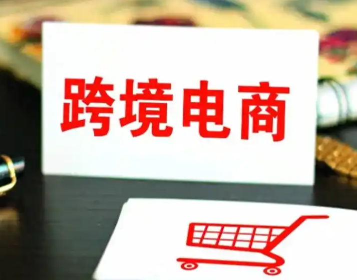 新手做跨境電商需要知道的問題有哪些（跨境電商新聞資訊）