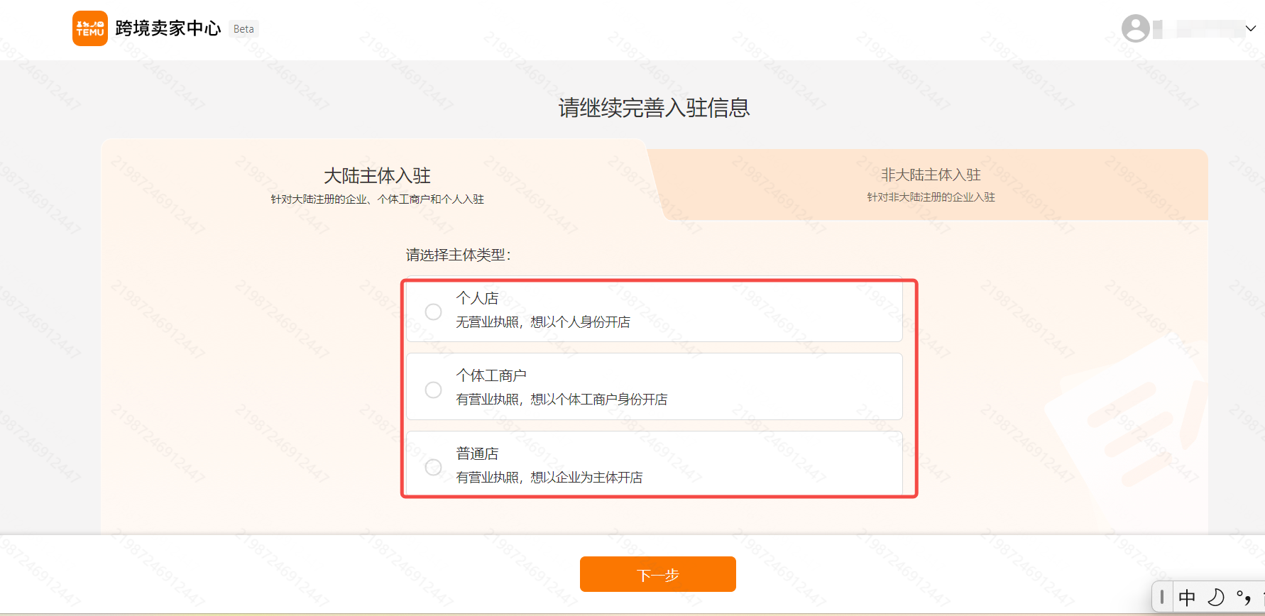 Temu開店入駐 Temu開店入駐