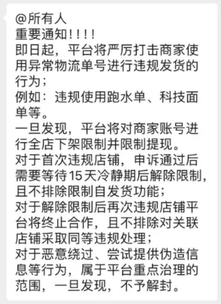 Temu严打跑水账号,惩罚力度堪称史上最严! Temu严打跑水账号,惩罚力度堪称史上最严!