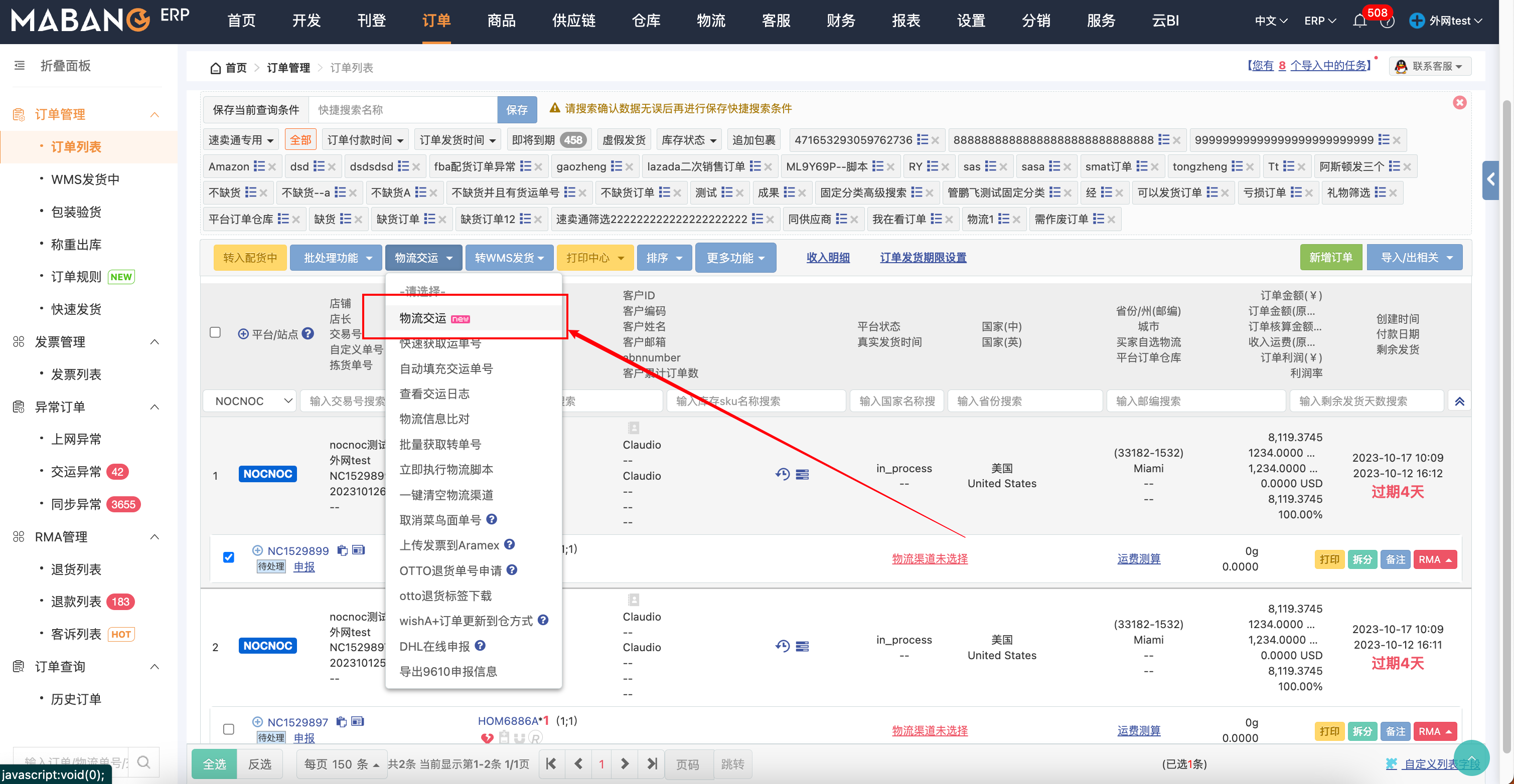 nocnoc訂單如何操作?分享NOCNOC訂單操作指南 nocnoc訂單如何操作?分享NOCNOC訂單操作指南