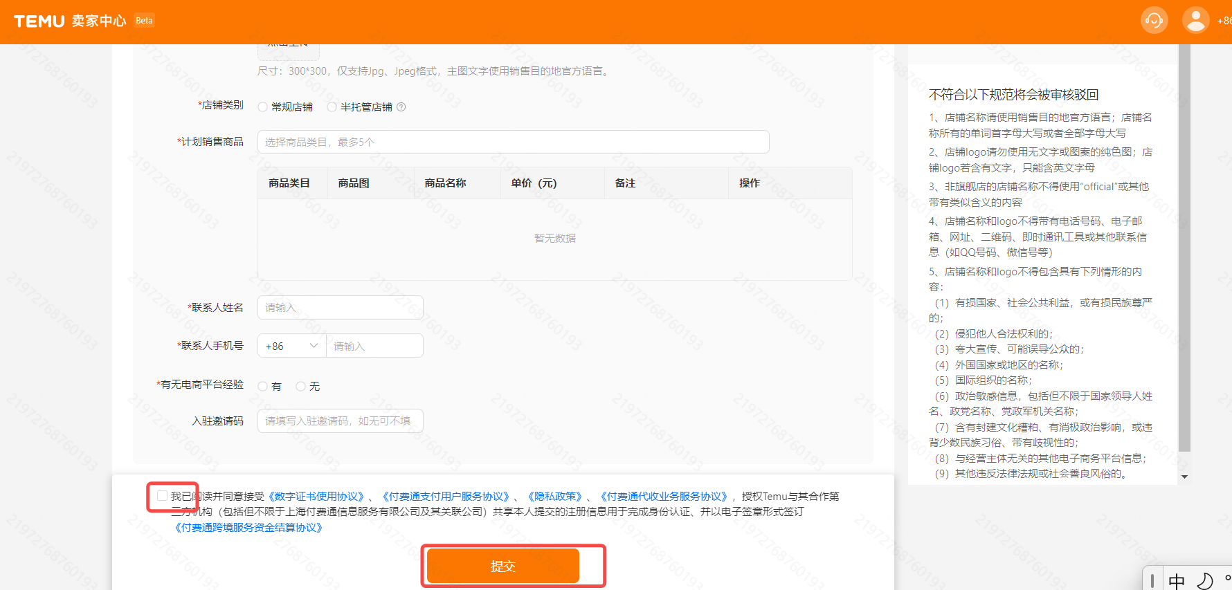 Temu開店入駐 Temu開店入駐
