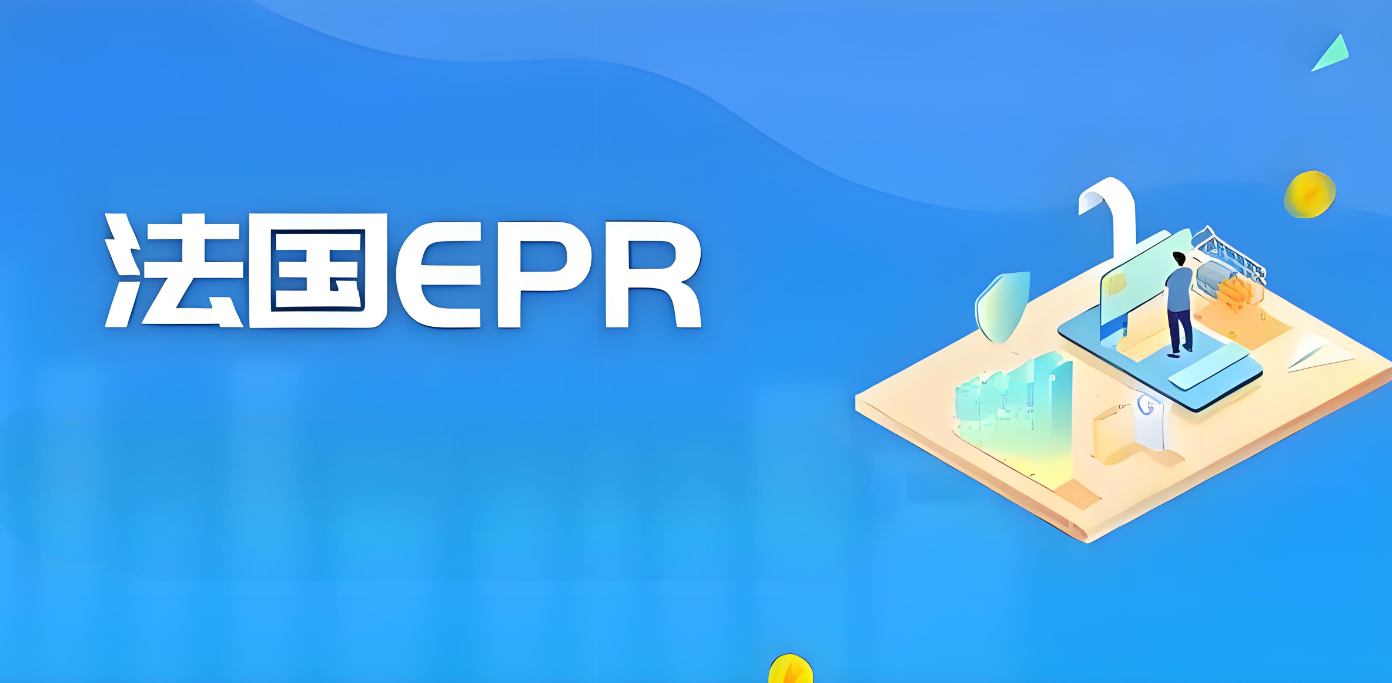 阿里國(guó)際站調(diào)整政策：取消法國(guó)EPR代收代繳服務(wù)