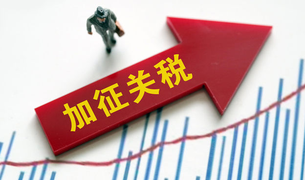 美國加征10%關稅實施細則公布(內涵豁免政策) 美國加征10%關稅實施細則公布(內涵豁免政策)