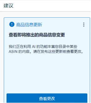 亞馬遜AI優化ASIN商品信息:賣家如何最大化利用這一新功能? 亞馬遜AI優化ASIN商品信息:賣家如何最大化利用這一新功能?