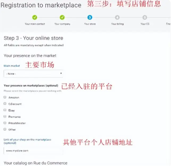 如何入駐RueDuCommerce?RueDuCommerce入駐需要哪些條件和流程? 如何入駐RueDuCommerce?RueDuCommerce入駐需要哪些條件和流程?