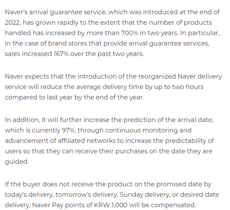 Naver升級物流服務 預計平均送貨時間減少兩小時 Naver升級物流服務 預計平均送貨時間減少兩小時