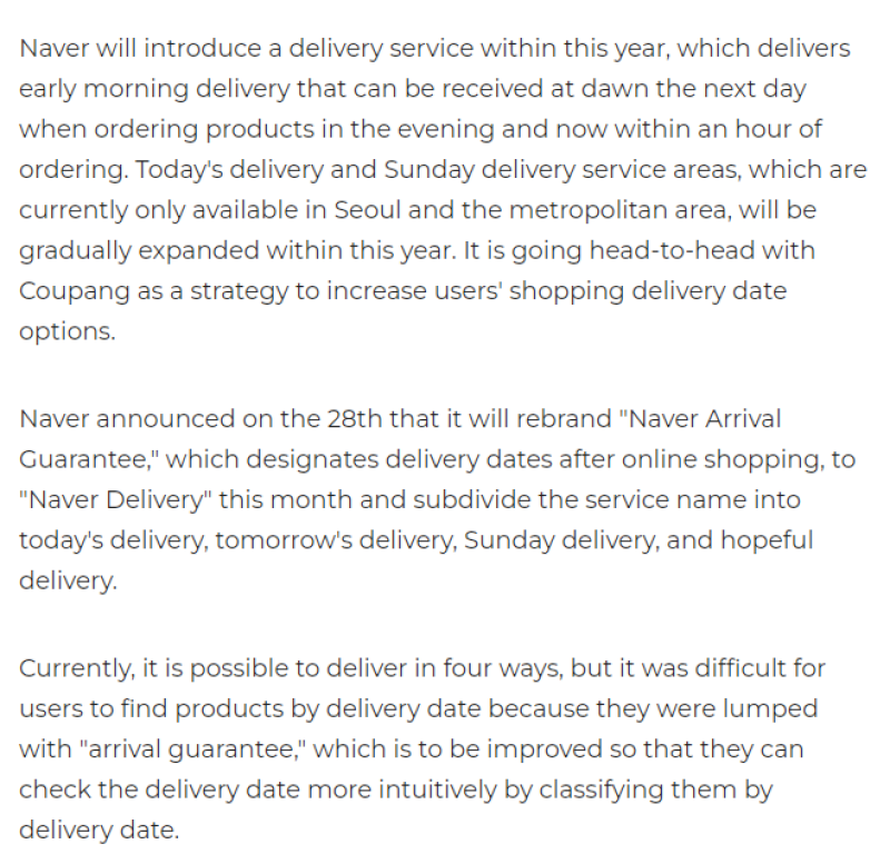 Naver升級物流服務 預計平均送貨時間減少兩小時 Naver升級物流服務 預計平均送貨時間減少兩小時