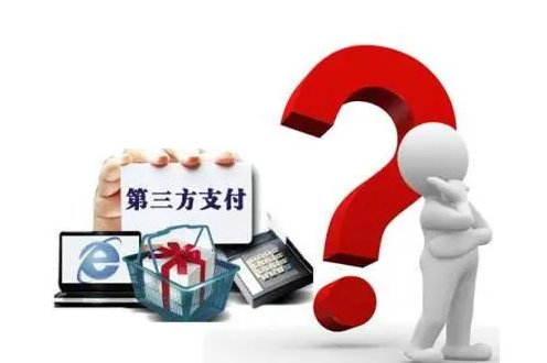 線上第三方收款平臺有哪些(盤點第三方收款平臺哪個最好) 線上第三方收款平臺有哪些(盤點第三方收款平臺哪個最好)